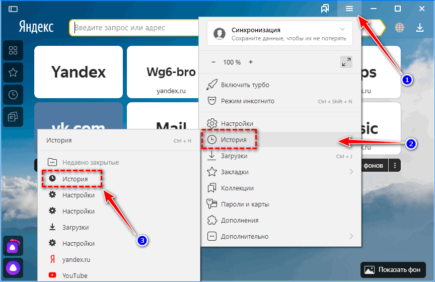 Открытие истории Яндекс Браузер