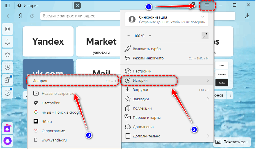 Открытие истории Яндекс.Браузер