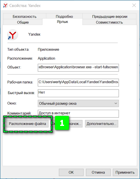 Открытие папки Яндекс Браузера