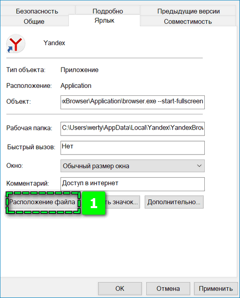 Открытие папки Яндекса