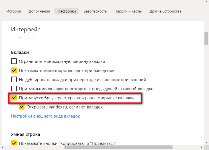 Открытие предыдущей сессии в Яндекс Браузере