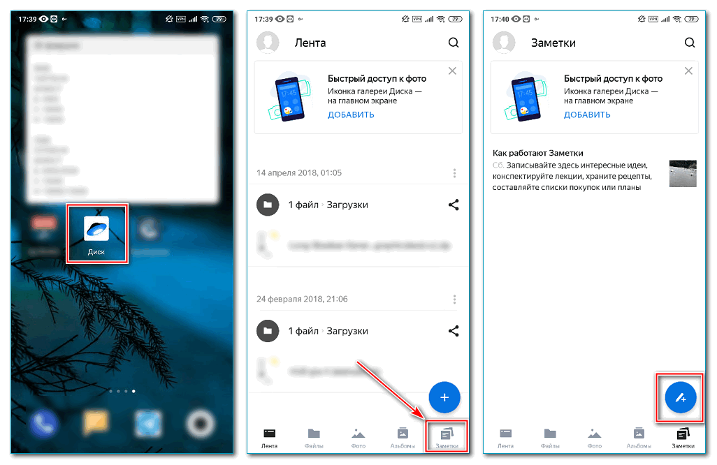 Открытие приложения Яндекс Диск с инструментом заметок и кнопка ее добавления Открытие приложения Яндекс Диск с инструментом заметок и кнопка ее добавления