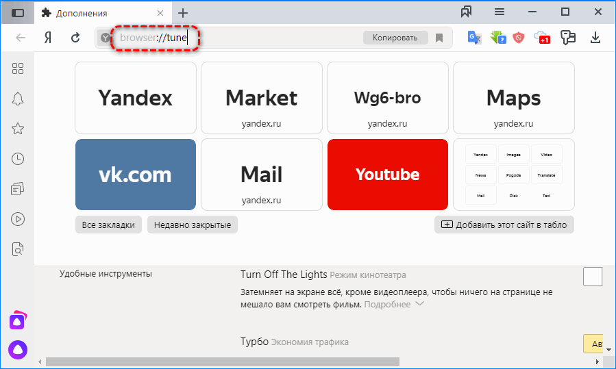 Открытие расширений Яндекс.Браузер Открытие расширений Яндекс.Браузер