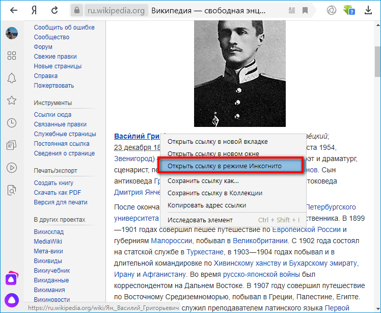 Открытие ссылки в режиме Инкогнито в Яндекс Браузере