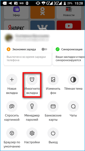 Открытие вкладки в режиме Инкогнито в Яндекс Браузере