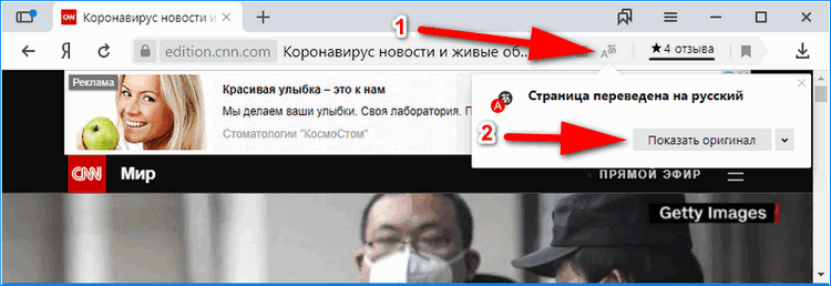 Отмена перевода переведенной страницы