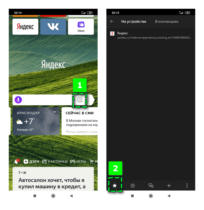 Отображение вкладок на мобильном Яндек Браузере