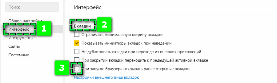 Отображение вкладок в Яндекс Браузере Отображение вкладок в Яндекс Браузере