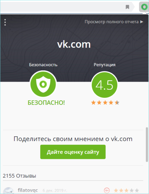 Оценка безопасности сайта Web of trust