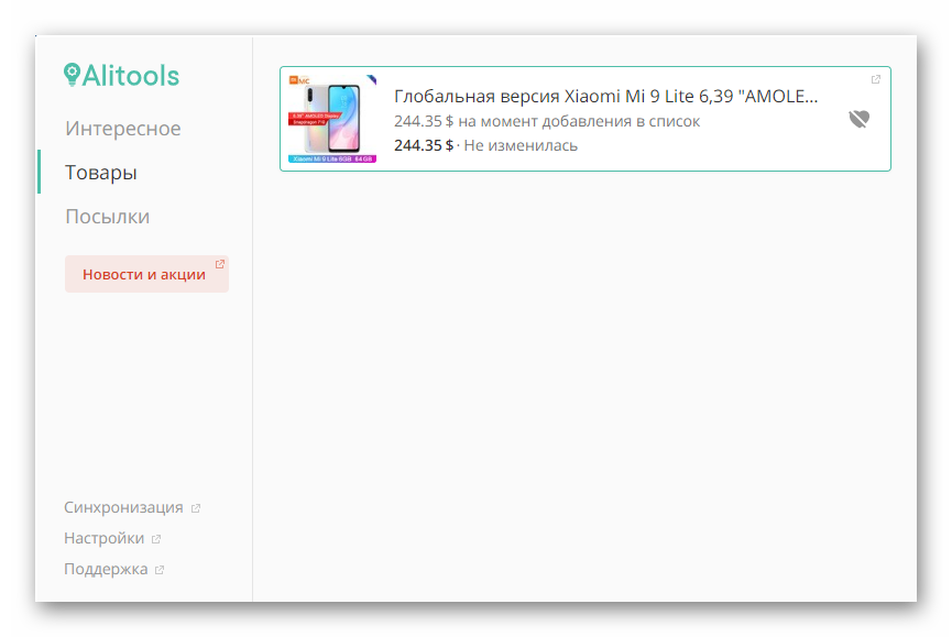 Отслеживание цены через