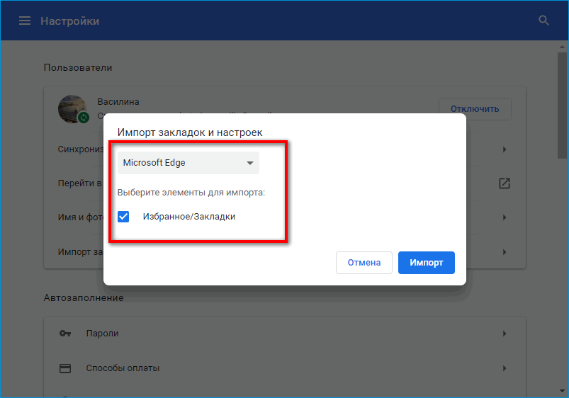 Отсутствие возможности импортировать пароли в Google Chrome