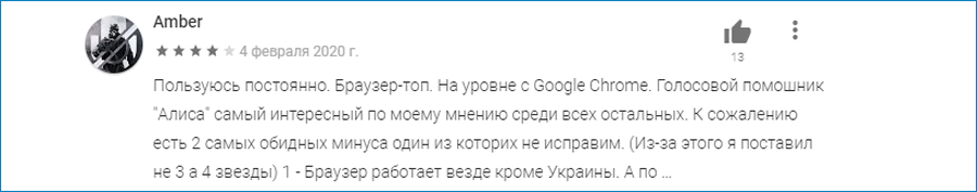 Отзыв в Гугл Плей о Яндексе Отзыв в Гугл Плей о Яндексе