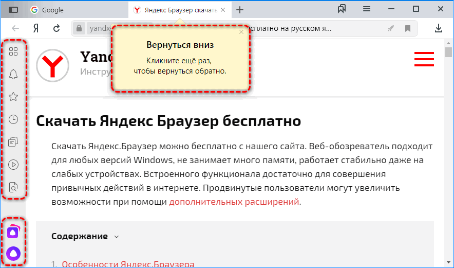 Панель управления Яндекс.Браузер
