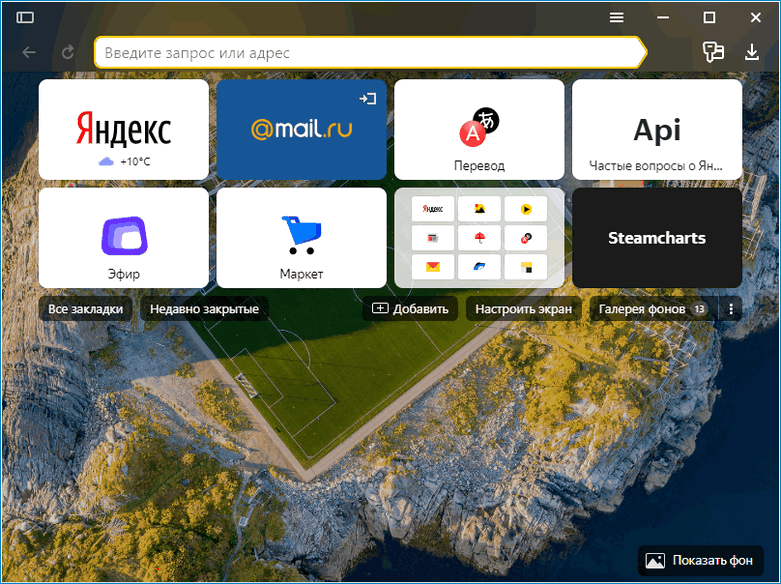 Панель визуальных закладок Яндекс.Браузера