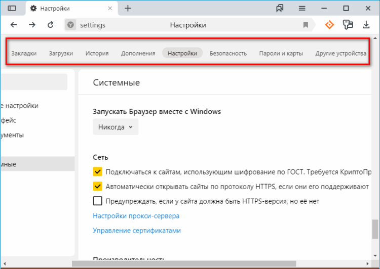 Панель выбора штатных средств работы с Яндекс.Браузером