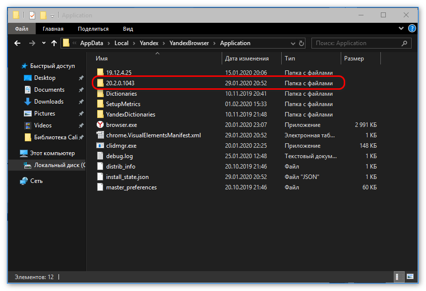 Папка с файлами последней версии браузера Папка с файлами последней версии браузера