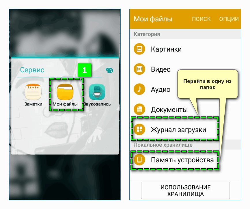 Папка с загрузками на андроиде Папка с загрузками на андроиде