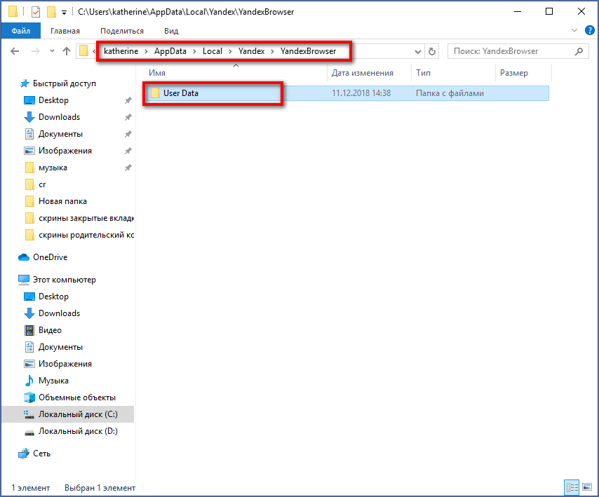 ПапкаUser Data для Яндекс Браузера