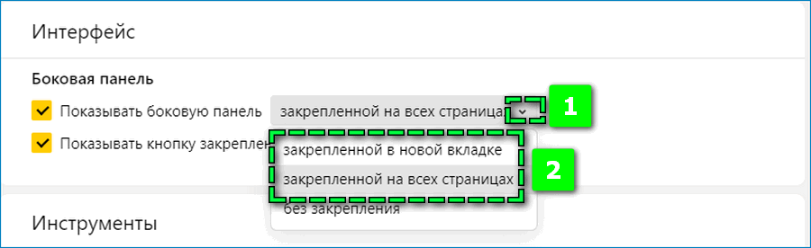 Параметры боковой панели браузера Яндекс Параметры боковой панели браузера Яндекс