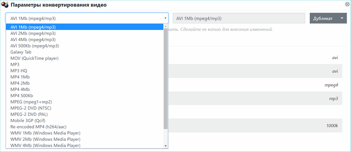 Параметры конвертирования видео в VideoDownload Helper