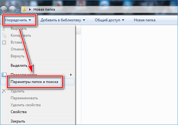 Параметры папок и файлов