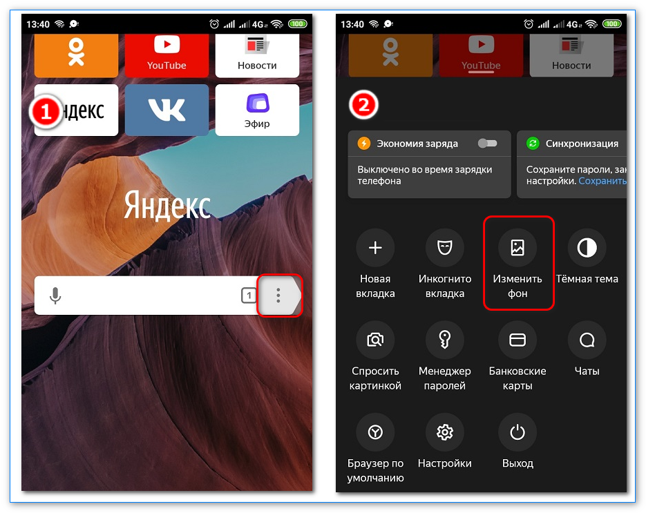 Переход к галерее фонов Яндекс.Браузера на смартфоне Переход к галерее фонов Яндекс.Браузера на смартфоне