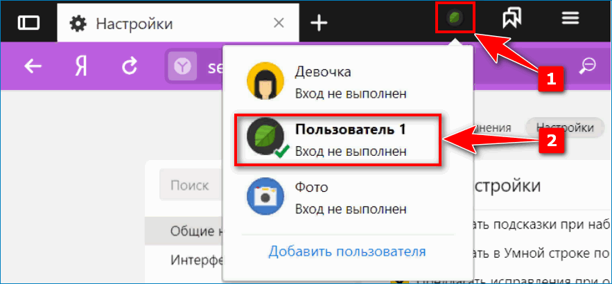 Переход между профилями Яндекс Браузер