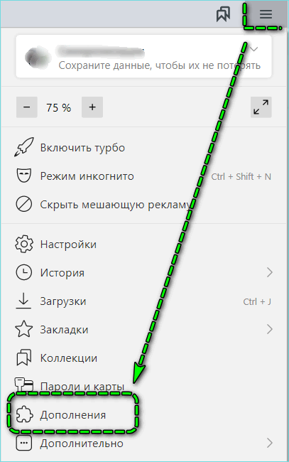 Переход в дополнения в Яндекс браузер