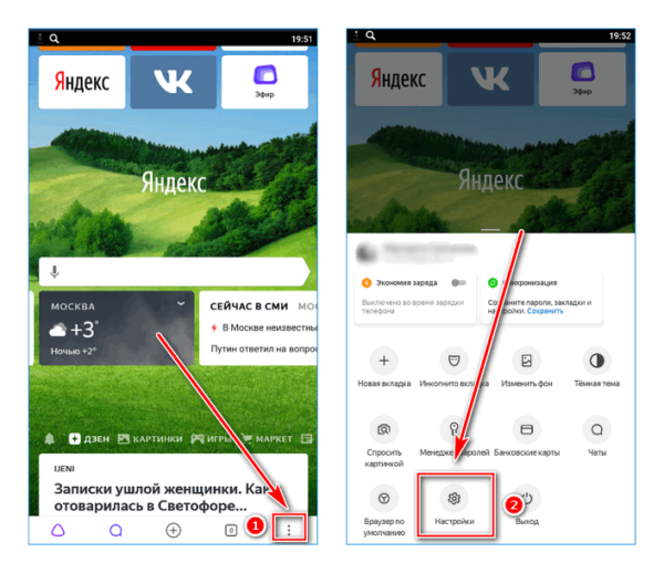 Переход в меню мобильной версии Яндекс браузера Переход в меню мобильной версии Яндекс браузера