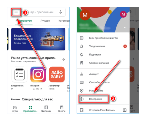 Переход в настройки Play Маркет Переход в настройки Play Маркет