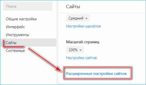 Переход в расширеенные настройки сайтов