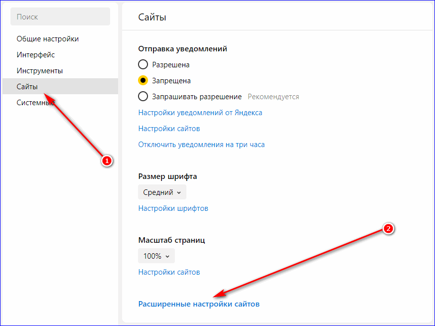 Переход в расширенные настройки