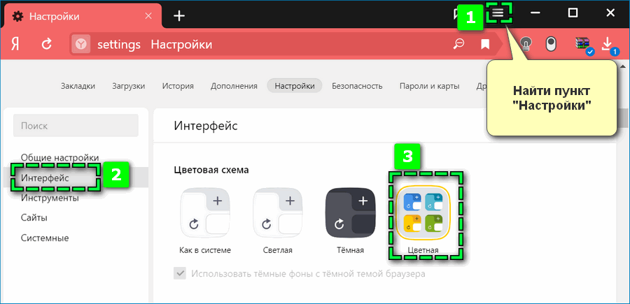 Переход в темы Яндекс Браузера