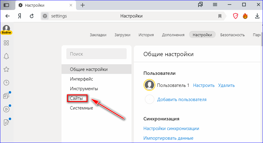 Перейти в настройки сайтов