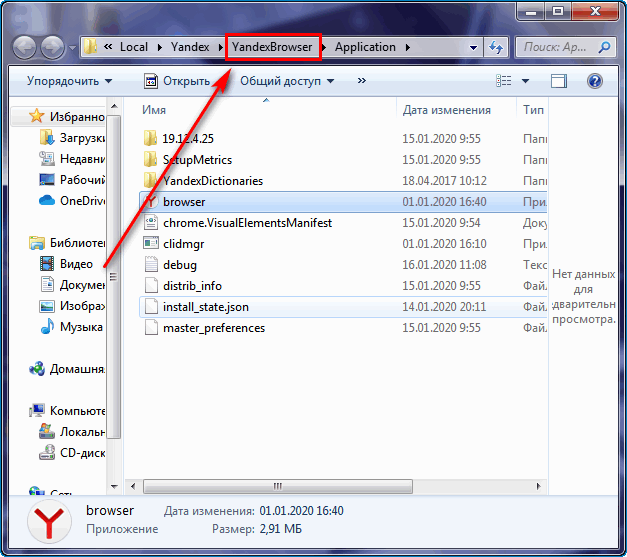 Перейти в папку YandexBrowser для браузера Яндекс Перейти в папку YandexBrowser для браузера Яндекс