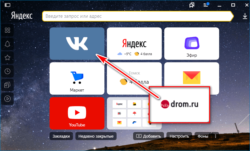 Перетяните иконку Yandex