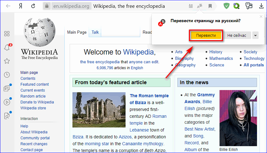 Перевести страницу на русский
