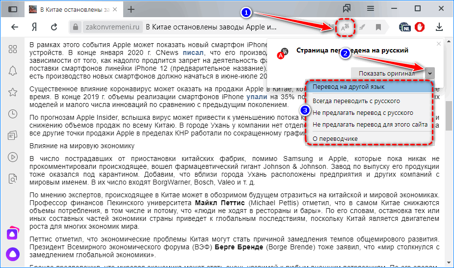 Перевод страницы Яндекс.Браузер Перевод страницы Яндекс.Браузер