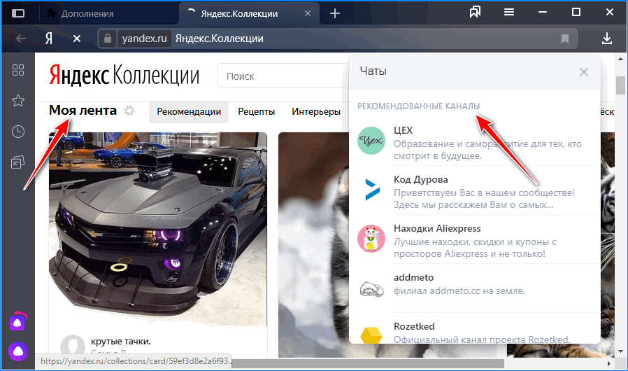 Персональная лента Яндекс.Браузер