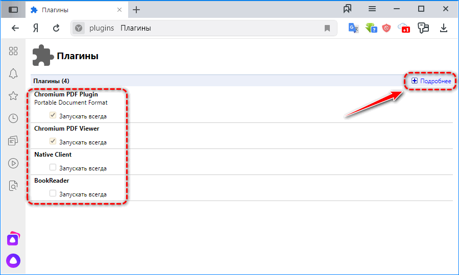 Плагины Яндекс.Браузер Плагины Яндекс.Браузер