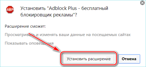 Подтверждение установки AddBlock Plus