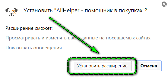 Подтверждение установки Alihelper