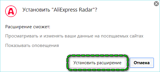 Подтверждение установки Aliradar