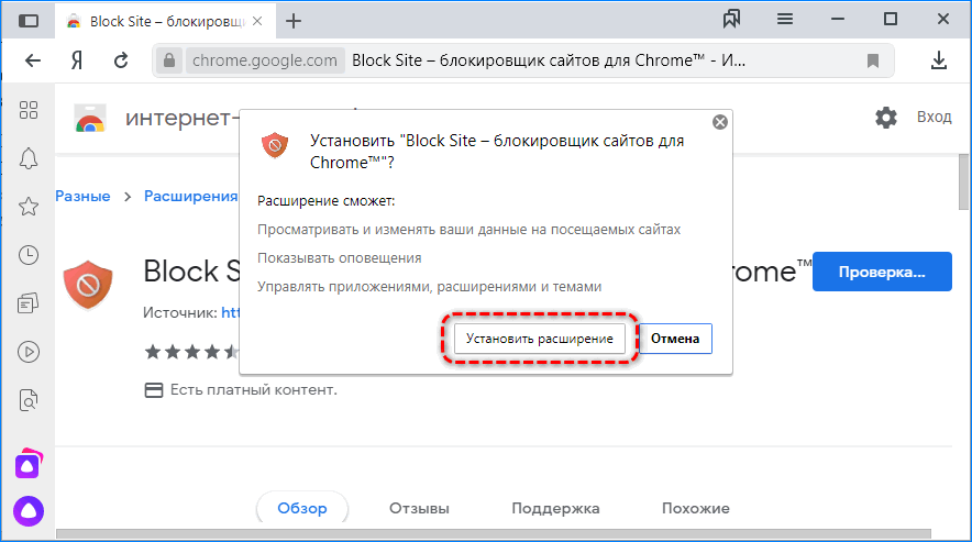 Подтверждение установки Яндекс.Браузер