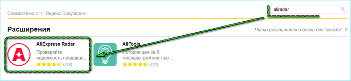 Поиск Aliradar в каталоге расширений