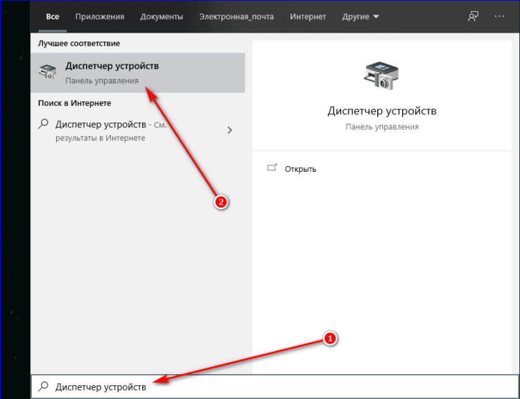Поиск диспетчера устройств