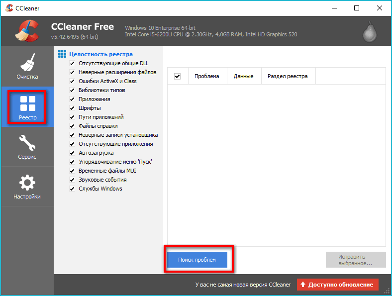 Поиск проблем в реестре в CCleaner Поиск проблем в реестре в CCleaner