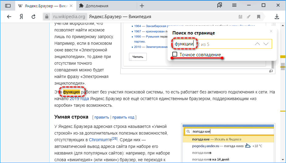 Поиск с учетом морфологии Яндекс.Браузер Поиск с учетом морфологии Яндекс.Браузер