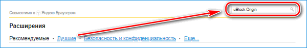 Поиск uBlock Origin