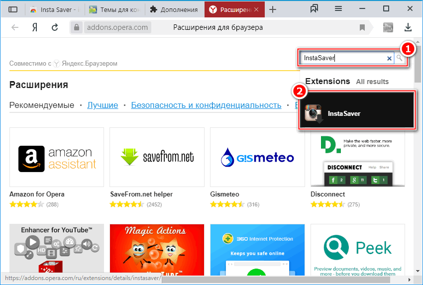 Поисковая строка для Инстасейвера Поисковая строка для Инстасейвера